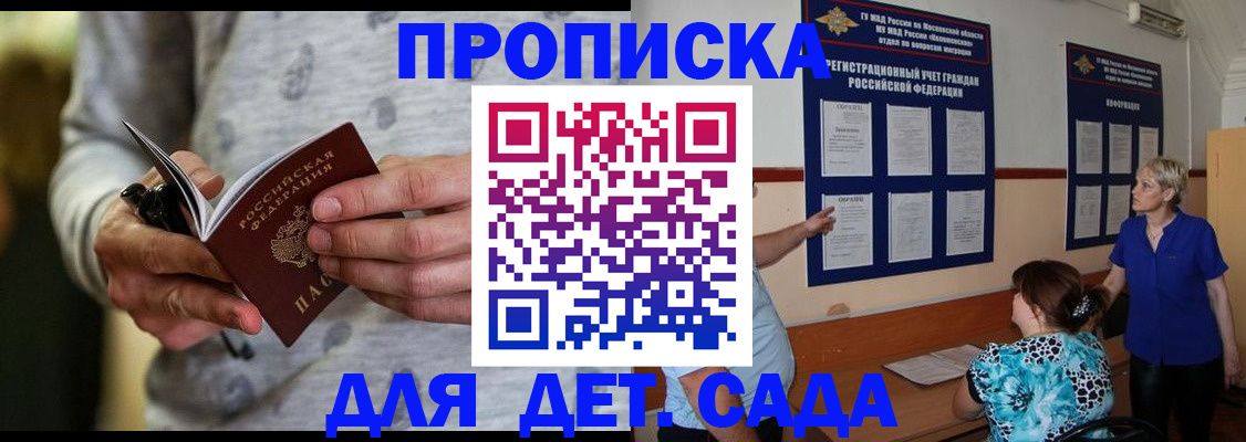 прописка для школы в Ангарске