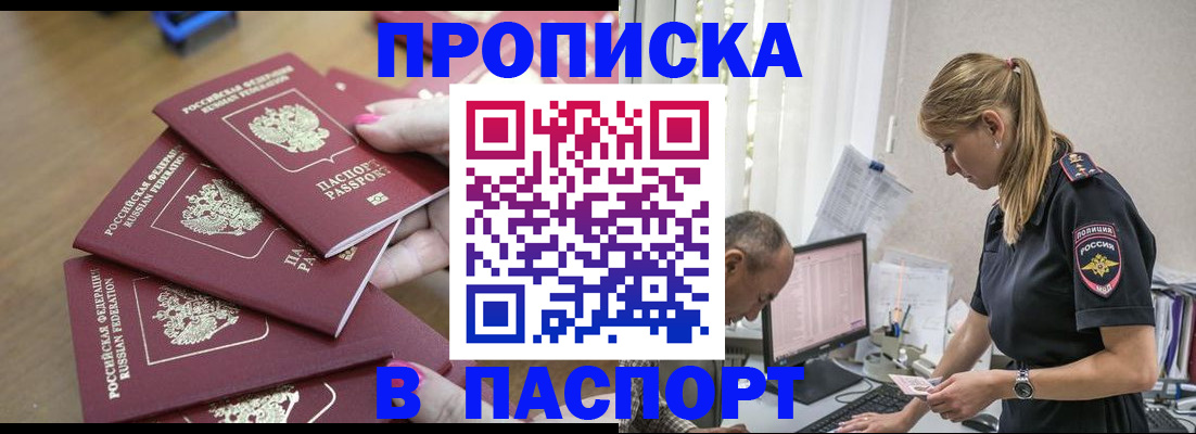 прописка поиск в Ангарске