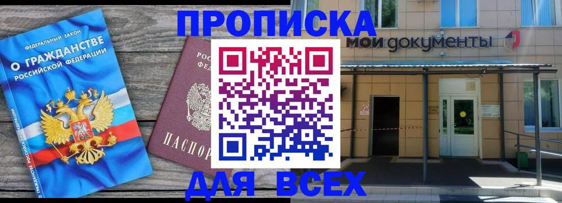 временная регистрация для школы в Ангарске