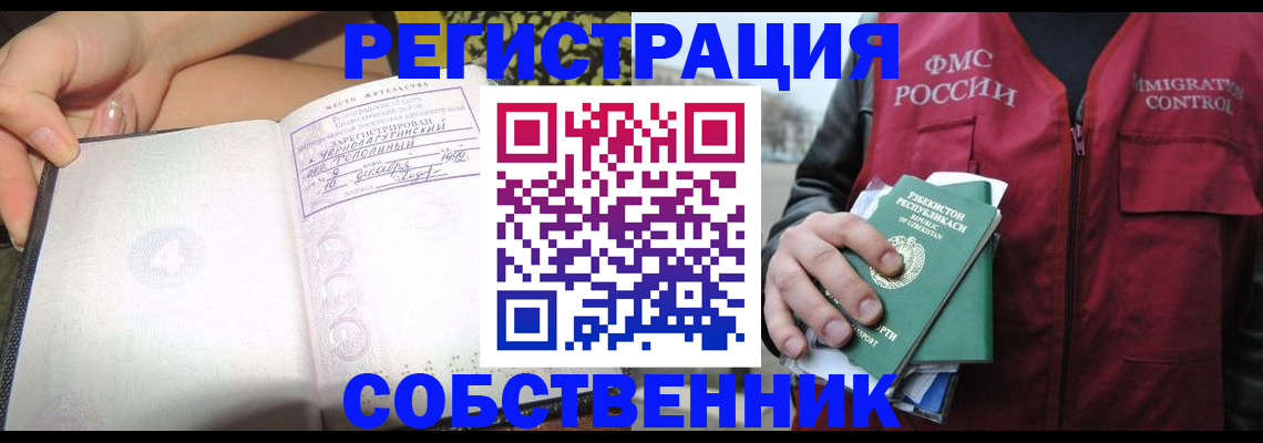 временная регистрация адрес в Ангарске