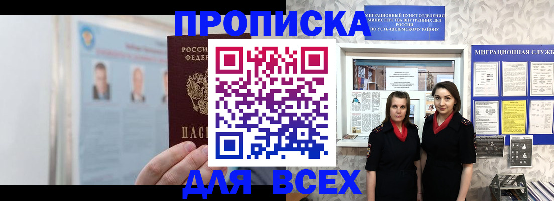 временная регистрация в Ангарске