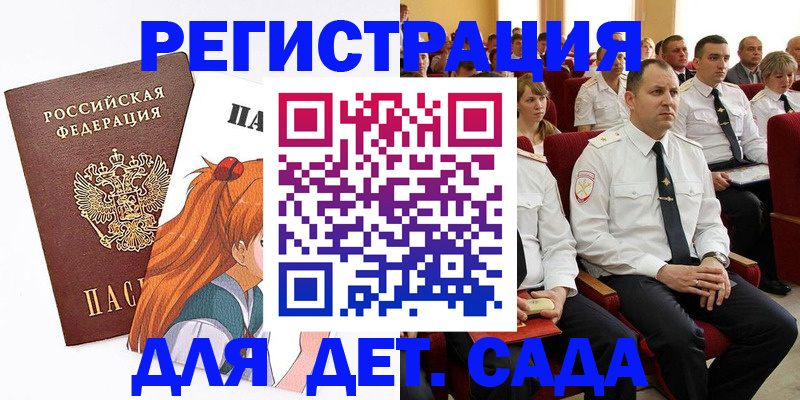 временная регистрация недорого в Ангарске