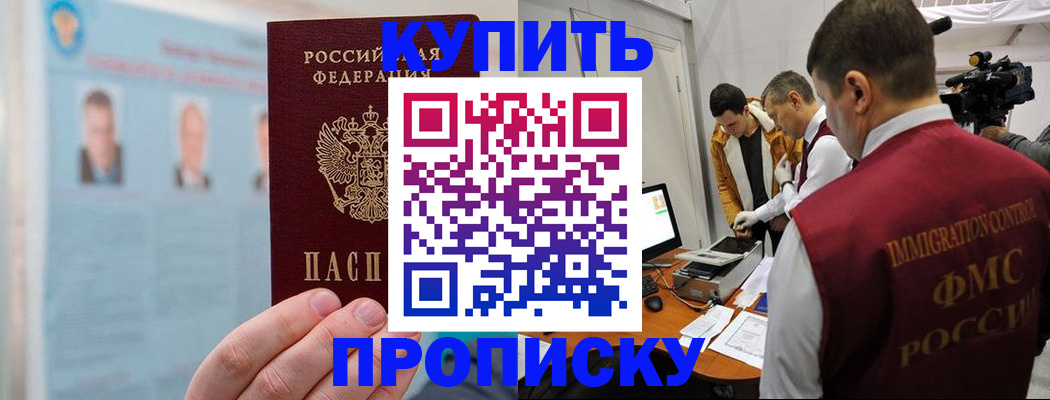 временная регистрация 2025 в Ангарске