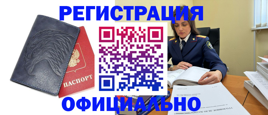 временная регистрация недорого в Ангарске