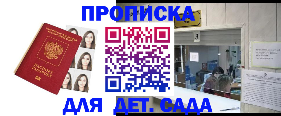 прописка для работы в Ангарске