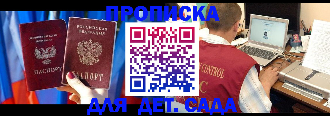 временная прописка в Ангарске