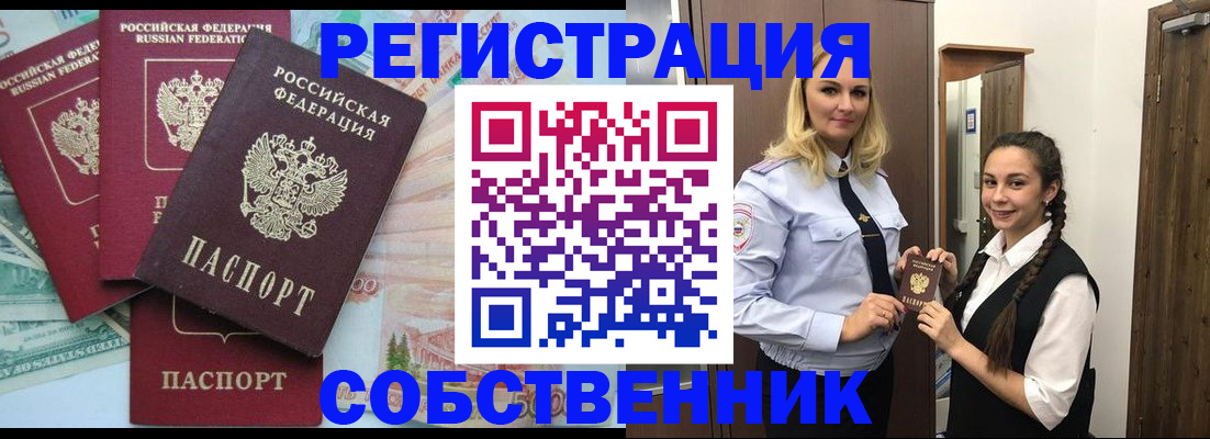 прописка для школы в Ангарске