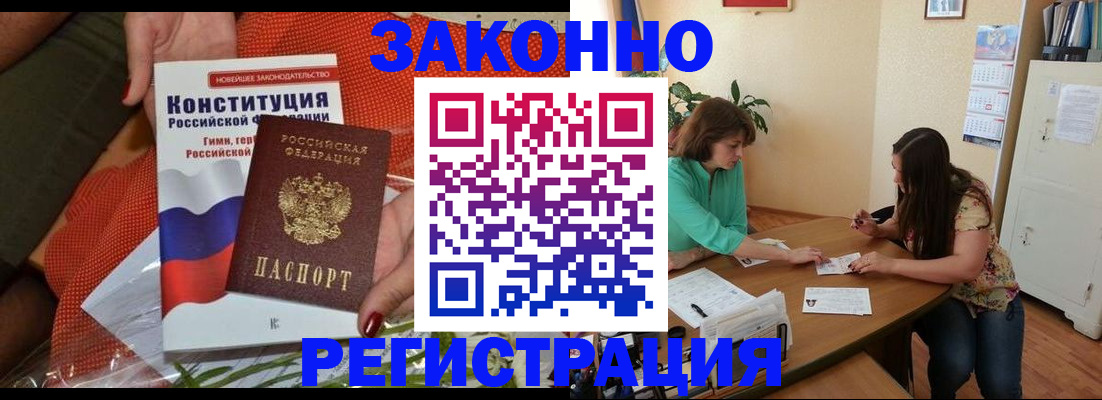 временная регистрация поиск в Ангарске